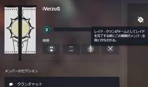Destiny 2 クラン新機能 報酬内容 |iVerzuS Destiny