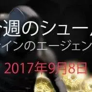Destiny 2 今週のシュール ｜iVerzuS Destiny