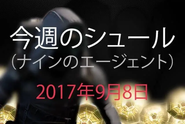 Destiny 2 今週のシュール ｜iVerzuS Destiny