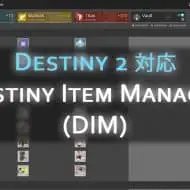 Destiny Item Manager D2 ｜iVerzuS Destiny