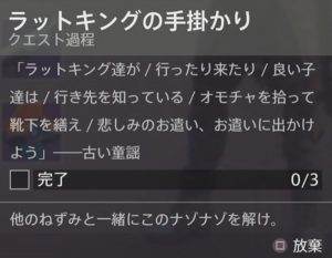 D2 ラットキング 3｜iVerzuS Destiny