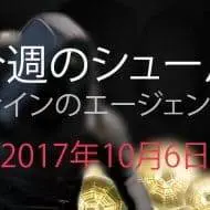 Destiny 2 今週のシュール 第5週 EC ｜iVerzuS Destiny