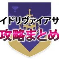D2 レイドリヴァイアサン 攻略情報 EC｜iVerzuS Destiny
