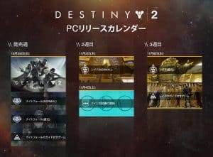 Destiny 2 今週のBUNGIE 第7回 1|iVerzuS Destiny