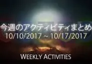 Destiny 2 今週のアクティビティまとめ 6 EC|iVerzuS Destiny