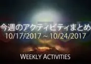 Destiny 2 今週のアクティビティまとめ 7 EC|iVerzuS Destiny