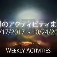 Destiny 2 今週のアクティビティまとめ 7 EC｜iVerzuS Destiny