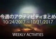 Destiny 2 今週のアクティビティまとめ 8 EC｜iVerzuS Destiny