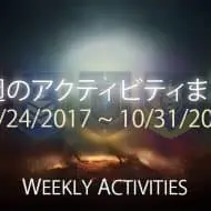 Destiny 2 今週のアクティビティまとめ 8 EC｜iVerzuS Destiny
