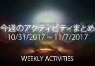 Destiny 2 今週のアクティビティまとめ 9 EC｜iVerzuS Destiny