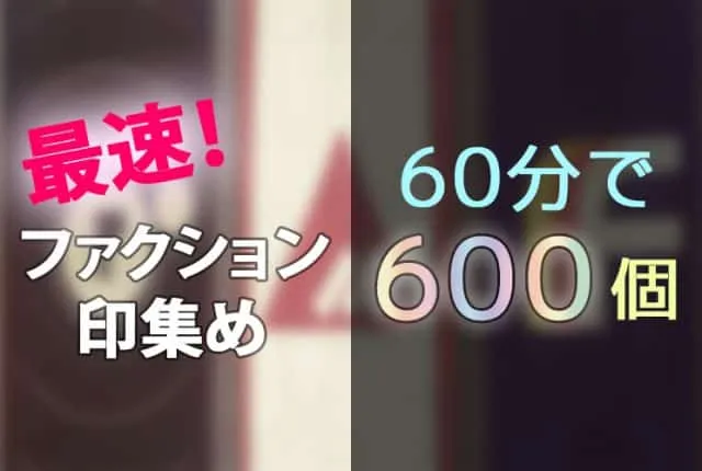 Destiny 2 ファクションの印集め攻略2 EC｜iVerzuS Destiny