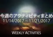 Destiny 2 今週のアクティビティまとめ 11 EC|iVerzuS Destiny