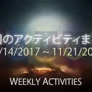 Destiny 2 今週のアクティビティまとめ 11 EC｜iVerzuS Destiny