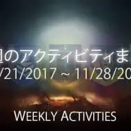 Destiny 2 今週のアクティビティまとめ 12 EC｜iVerzuS Destiny