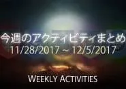 Destiny 2 今週のアクティビティまとめ 13 EC|iVerzuS Destiny