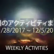 Destiny 2 今週のアクティビティまとめ 13 EC｜iVerzuS Destiny