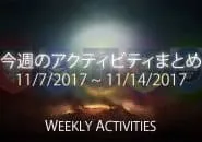 Destiny 2 今週のアクティビティまとめ 10 EC|iVerzuS Destiny
