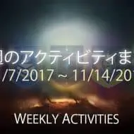 Destiny 2 今週のアクティビティまとめ 10 EC｜iVerzuS Destiny